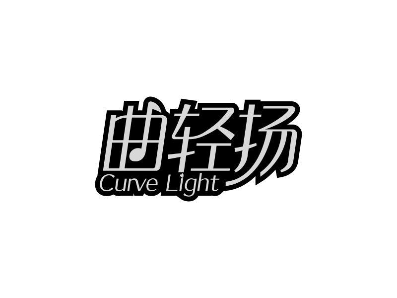 曲轻扬 CURVE LIGHT