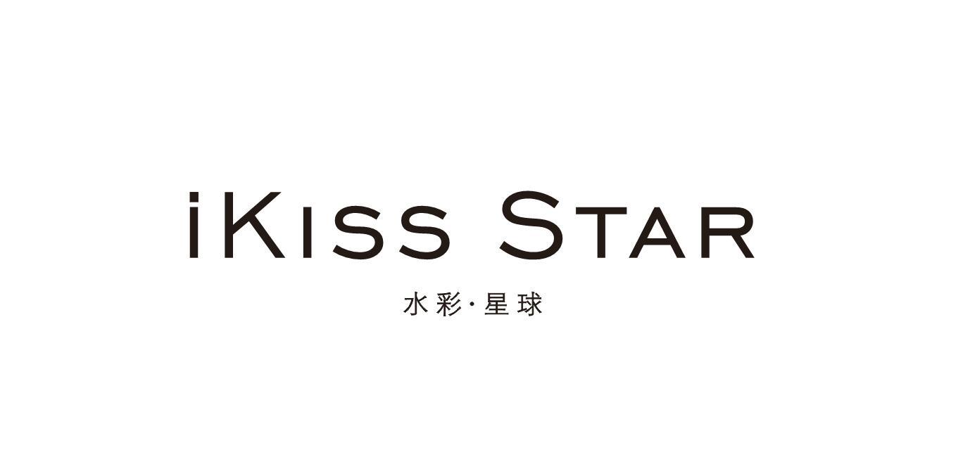 水彩·星球 IKISS STAR