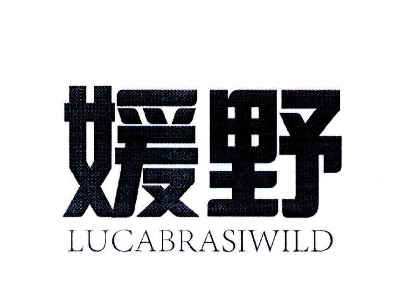 媛野 LUCABRASIWILD