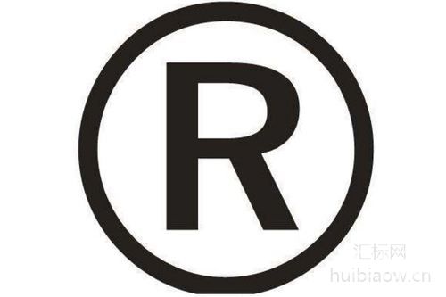 商标冷知识：R标是什么意思？