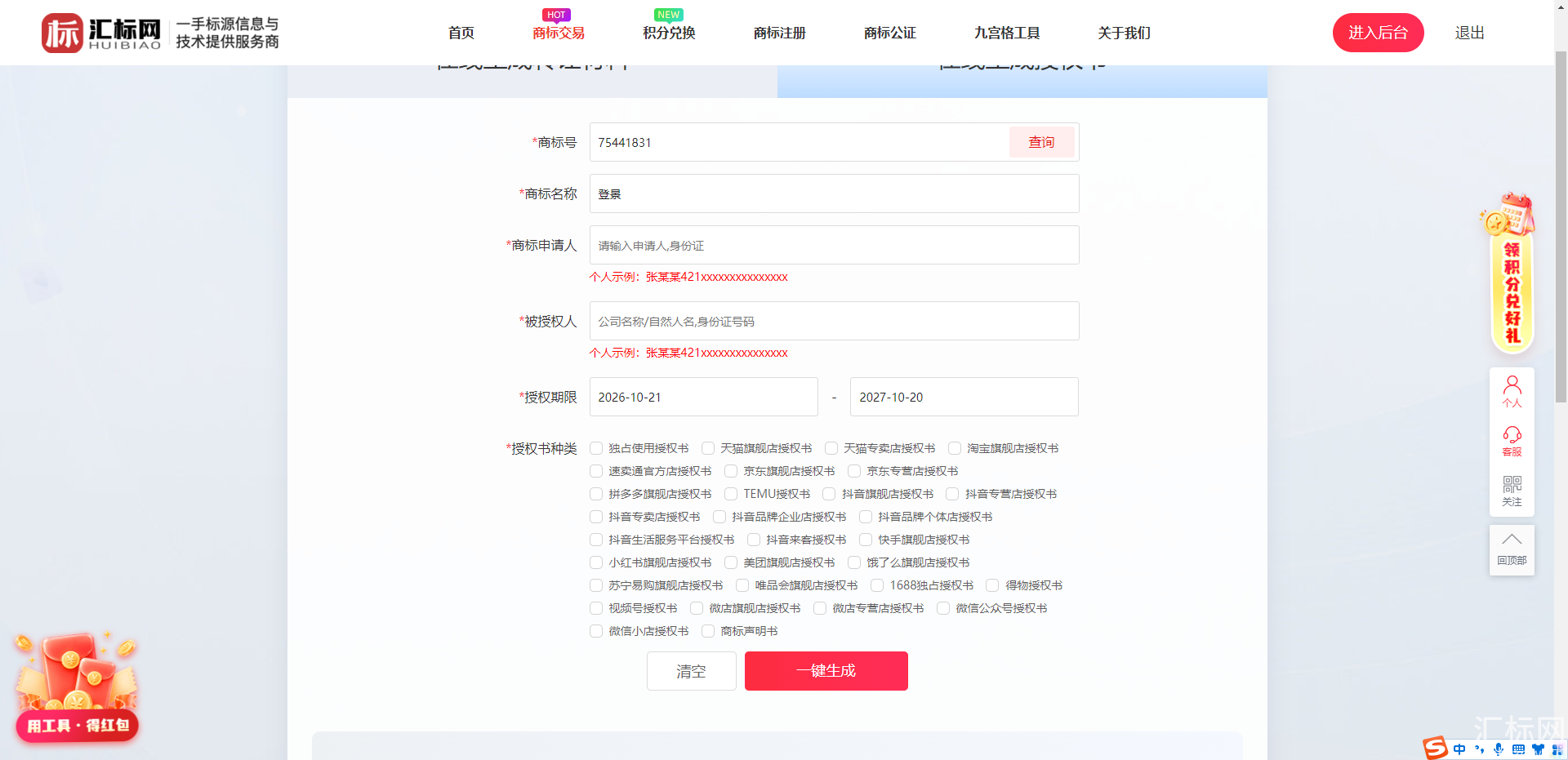 https://res.huibiaow.cn/img/20261021/17925712373525water.png