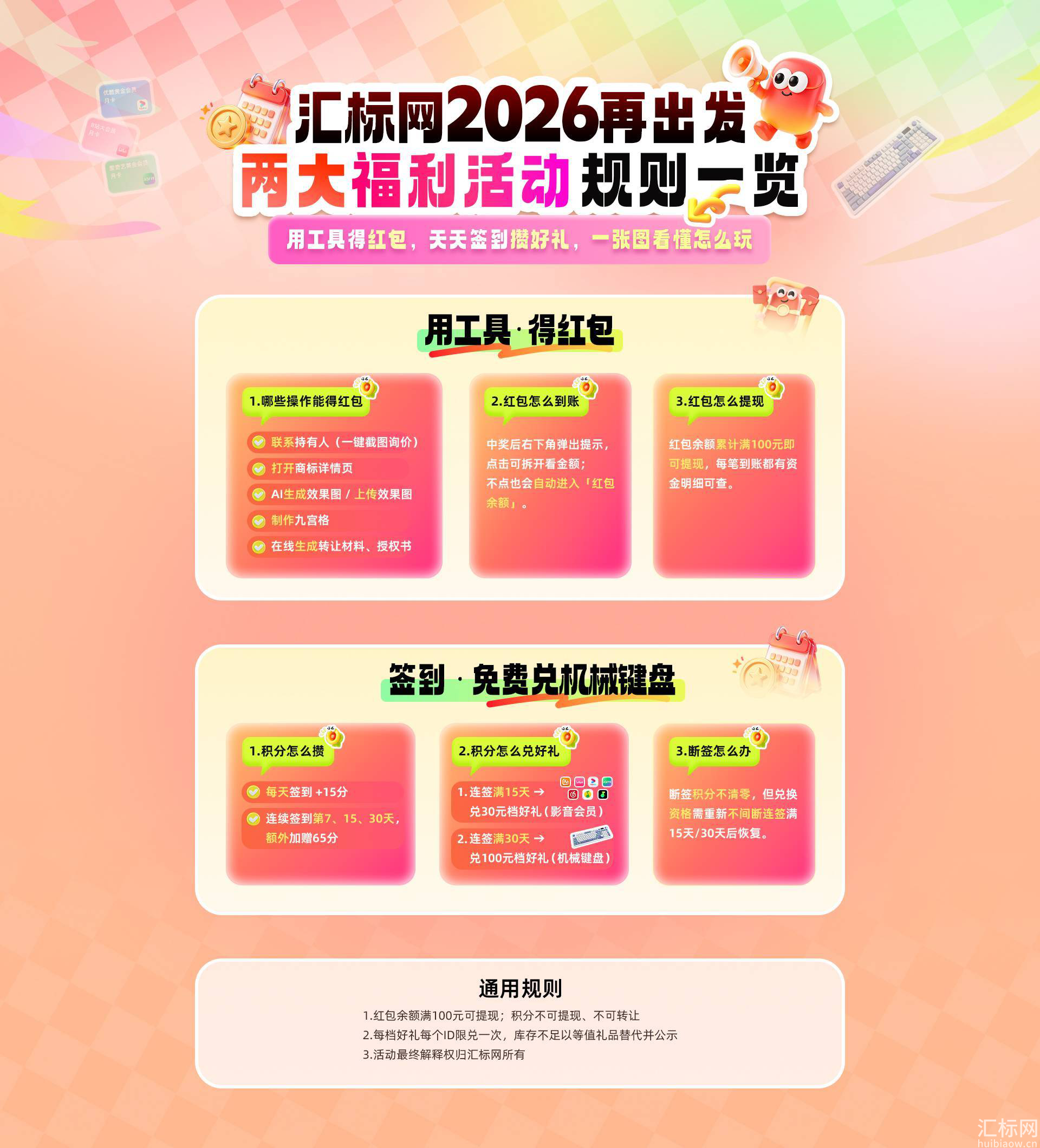 https://res.huibiaow.cn/img/20261026/17930001767142water.png