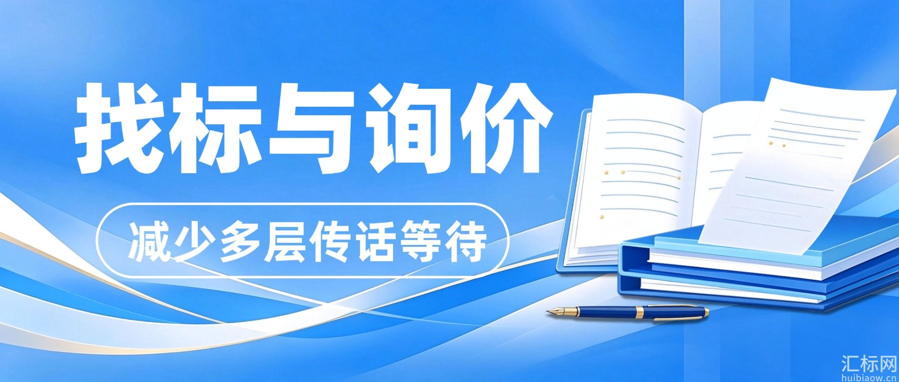 https://res.huibiaow.cn/img/20261029/17932614846160water.jpg
