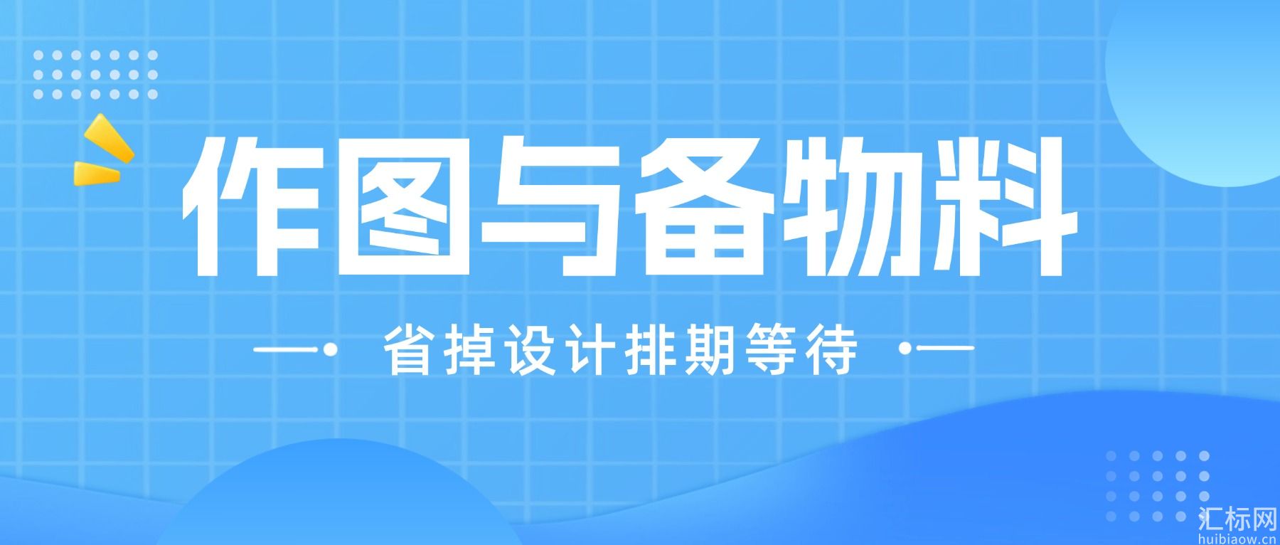 https://res.huibiaow.cn/img/20261029/17932615097985water.jpg