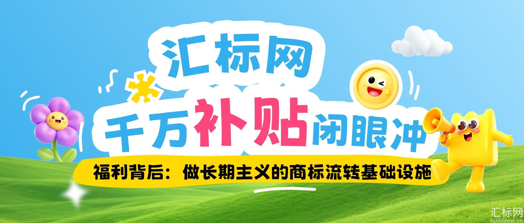https://res.huibiaow.cn/img/20261030/17933528137991water.jpg